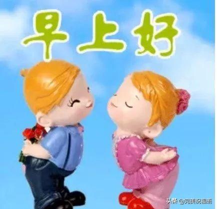 12月18日每天群发清晨早安问候语动态图片表情漂亮早上好问候语