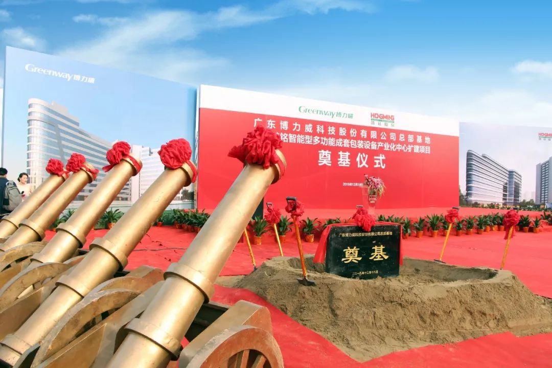 动工博力威电池的新总部基地项目举行奠基仪式