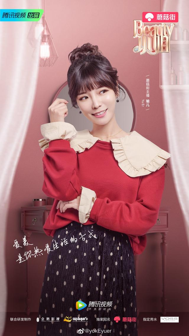 beauty小姐第二季开播蘑菇街主播瑜儿成弹幕赢家