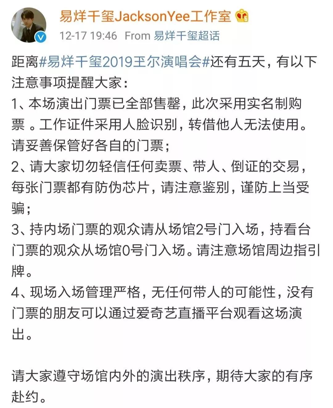 2019易烊千璽玊爾演唱會注意事項