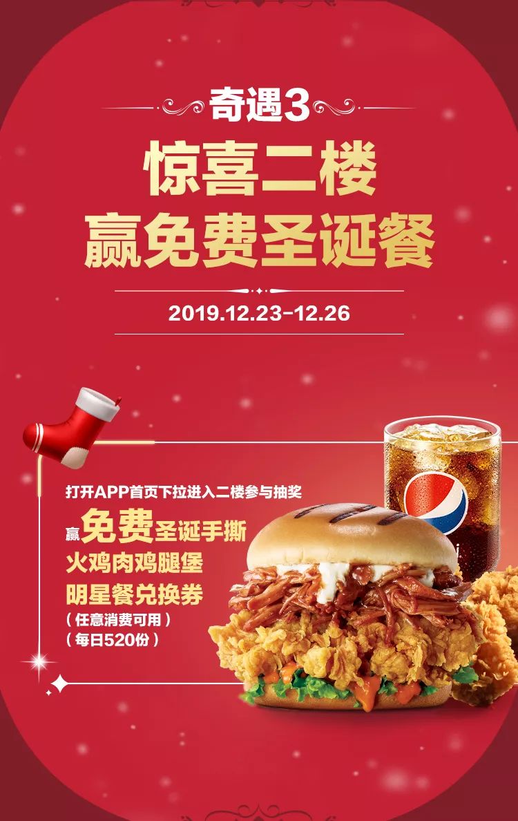 肯德基app圣诞奇遇季神钱包享半价桶
