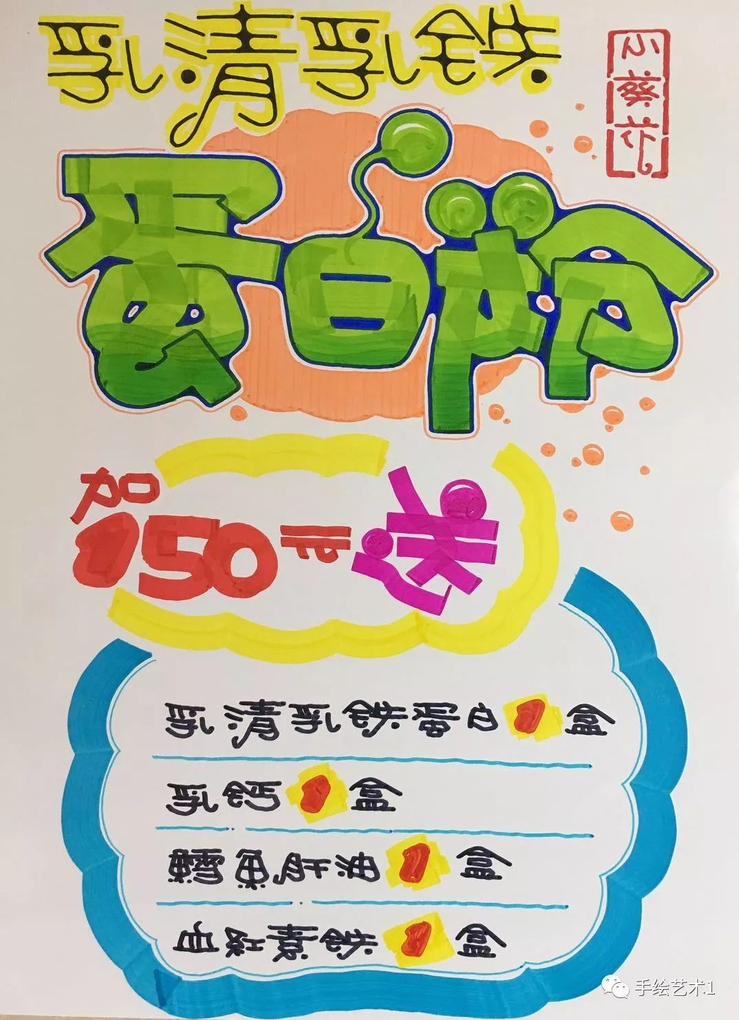 教大家绘制蛋白粉买赠促销类的海报分解教程