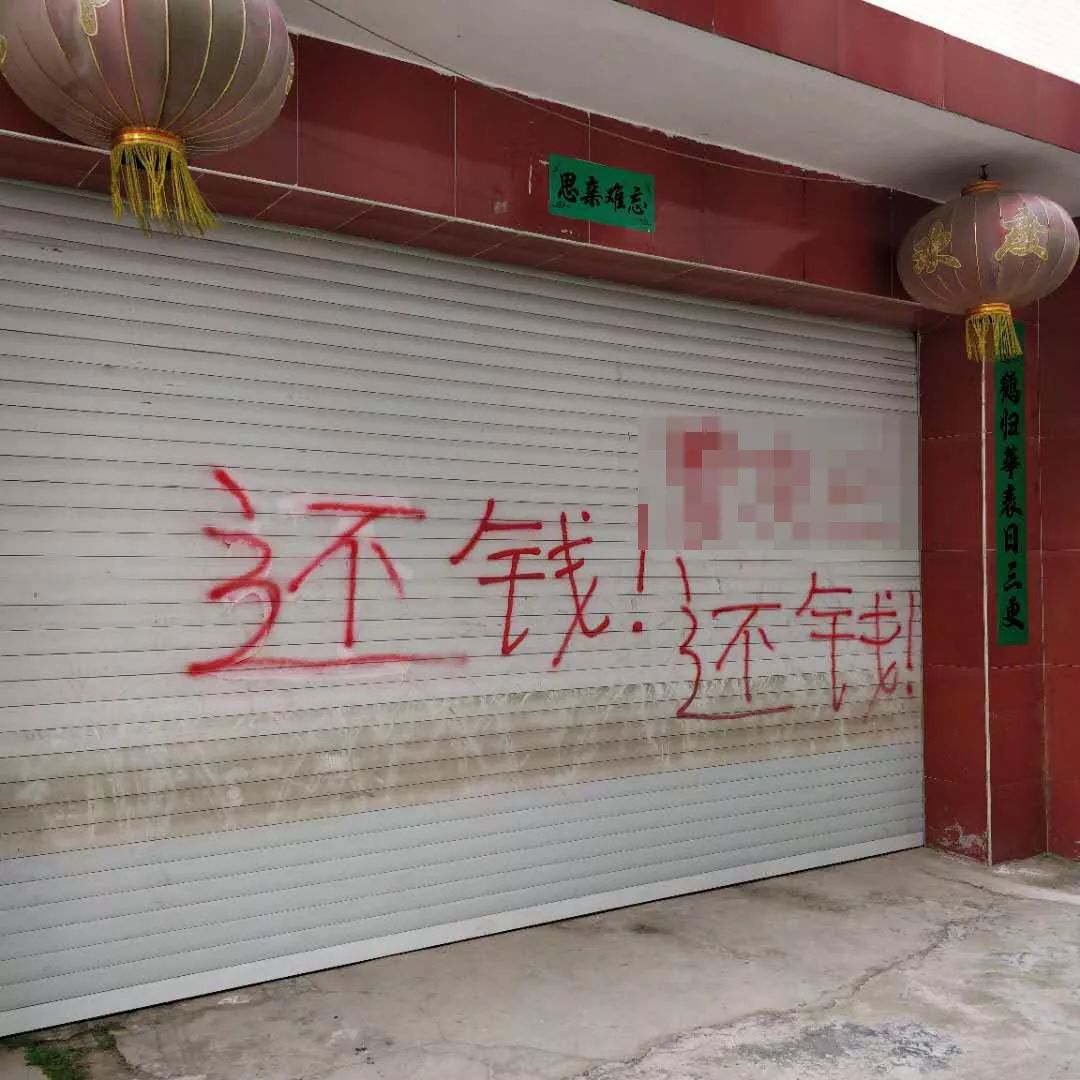 恐吓欠款人,担保人及其家属,对多次催收后仍不能还钱的人采取泼油漆