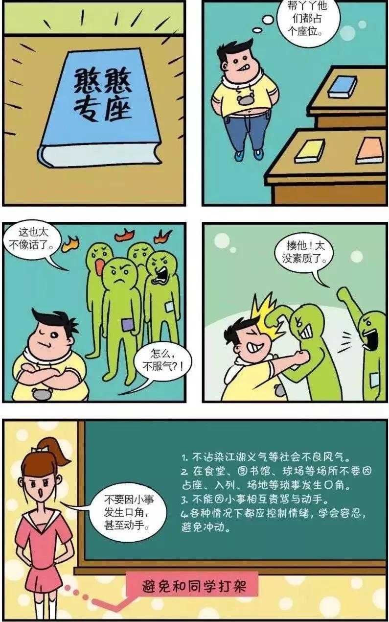 校园安全四格漫画图片