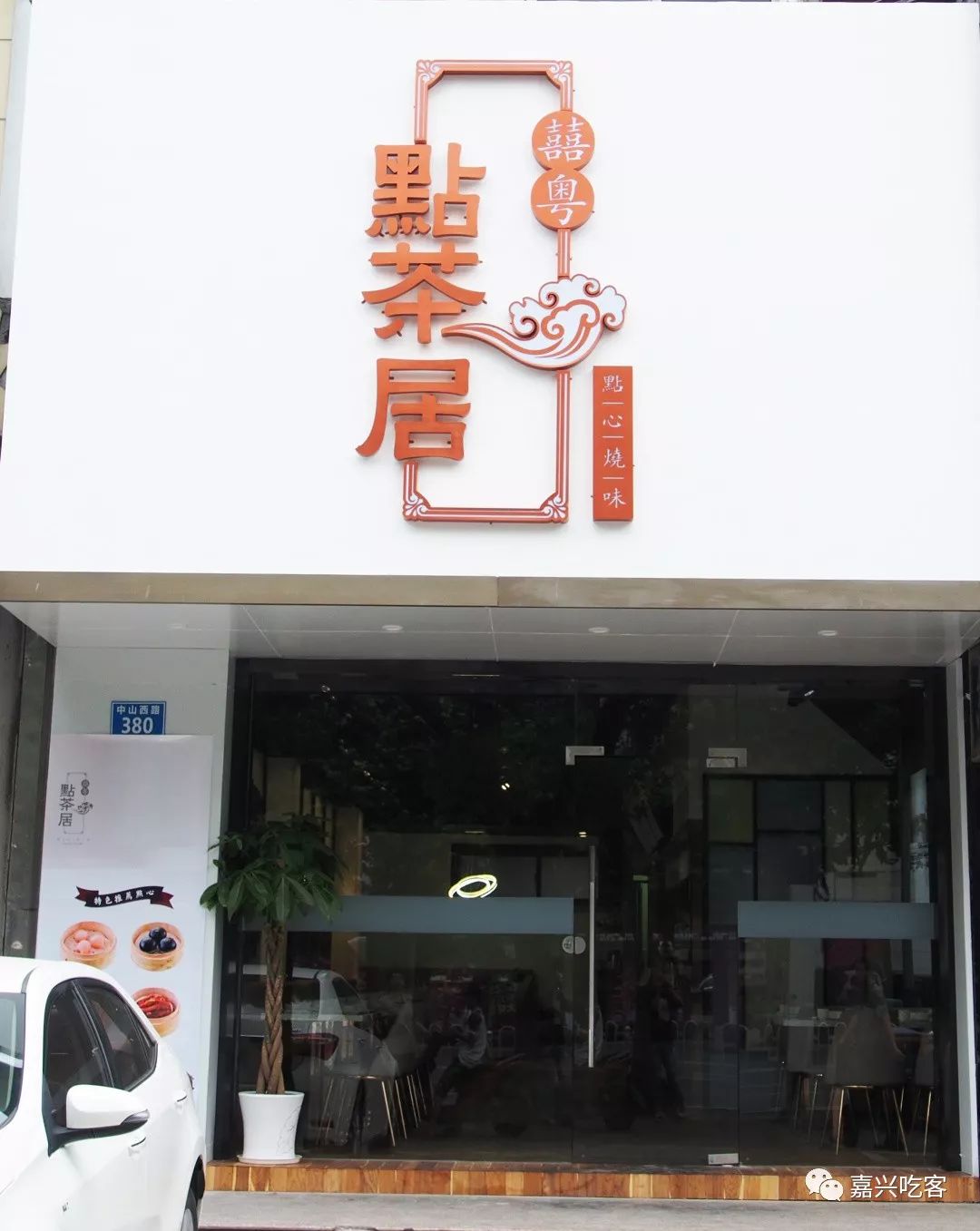 10次路过9次排队嘉兴这家港式茶楼竟然被老客逼到开分店