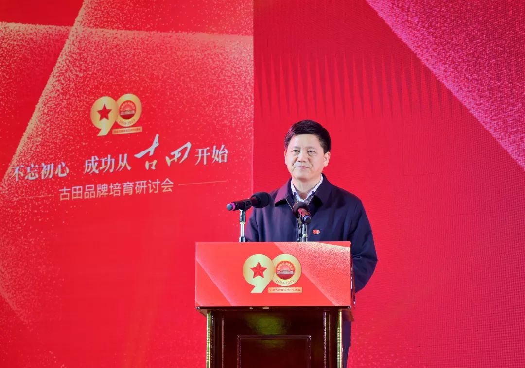 成功从古田开始胜利在这里启航古田品牌培育研讨会在上杭古田召开