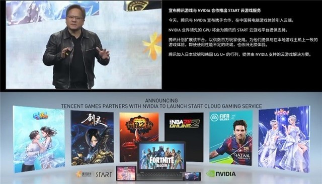黄仁勋官宣：英伟达将与腾讯合作START云游戏_平台
