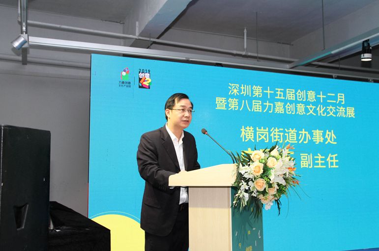 横岗街道办事处副主任庄国栋先生致辞▲龙岗区文化产业促进中心主任