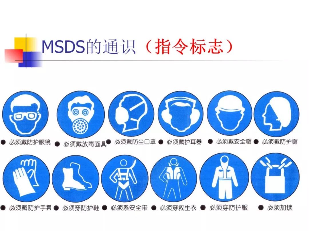 新版msds培训汇编