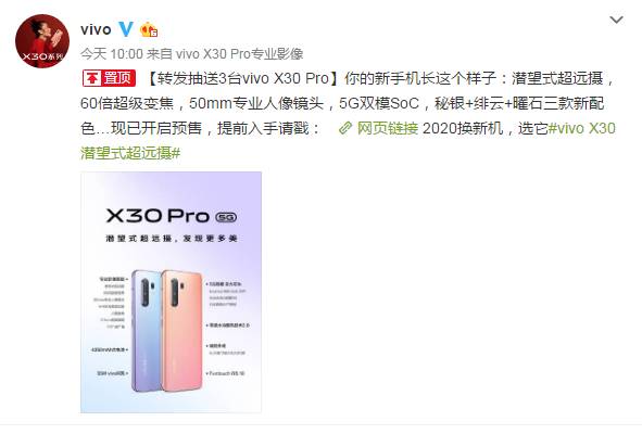 畅享芯生,开启5g时代之门,vivo x30系列只因你而来