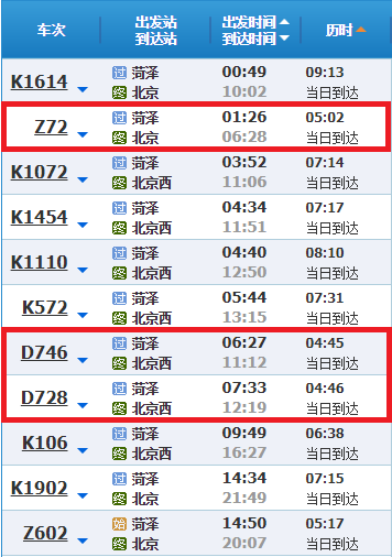 菏泽开通动车时速160公里目前已能购票到北京仅需四个多小时