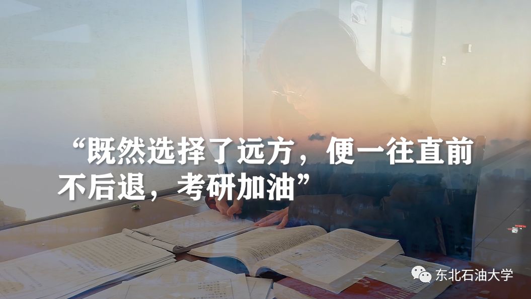 致考研人|愿你终成所愿,愿你一往直前
