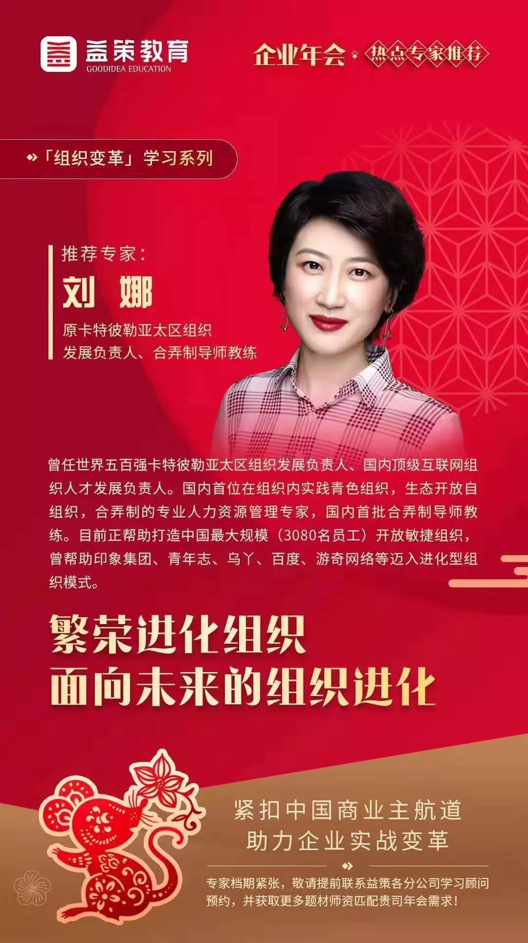 企业年会热点专题推荐 | 繁荣进化组织 ,面向未来的组织进化