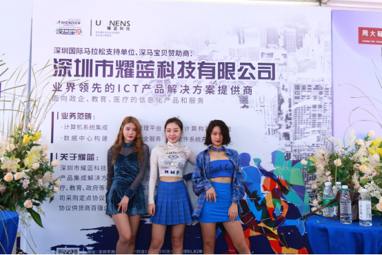 科技与运动碰撞-耀蓝公司助力2019深圳国际马拉松耀向蓝天！