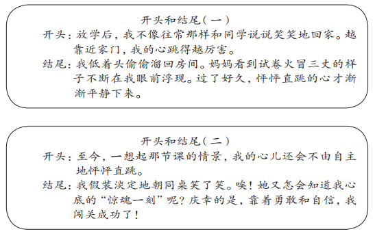 名师教案四上第八单元我的心儿怦怦跳教学设计