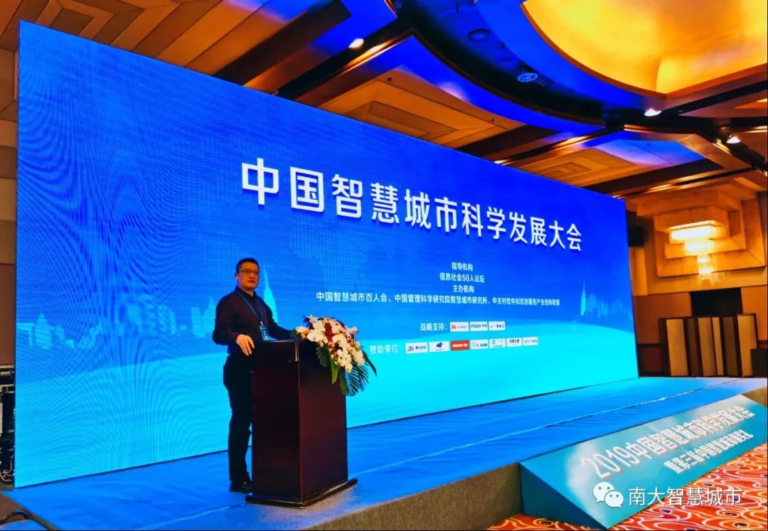 南大智慧城市总裁李旻先生出席2019中国智慧城市科学发展大会斩获两项