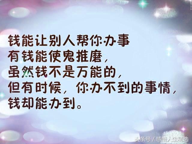 钱是人的尊严;钱是婚姻的根