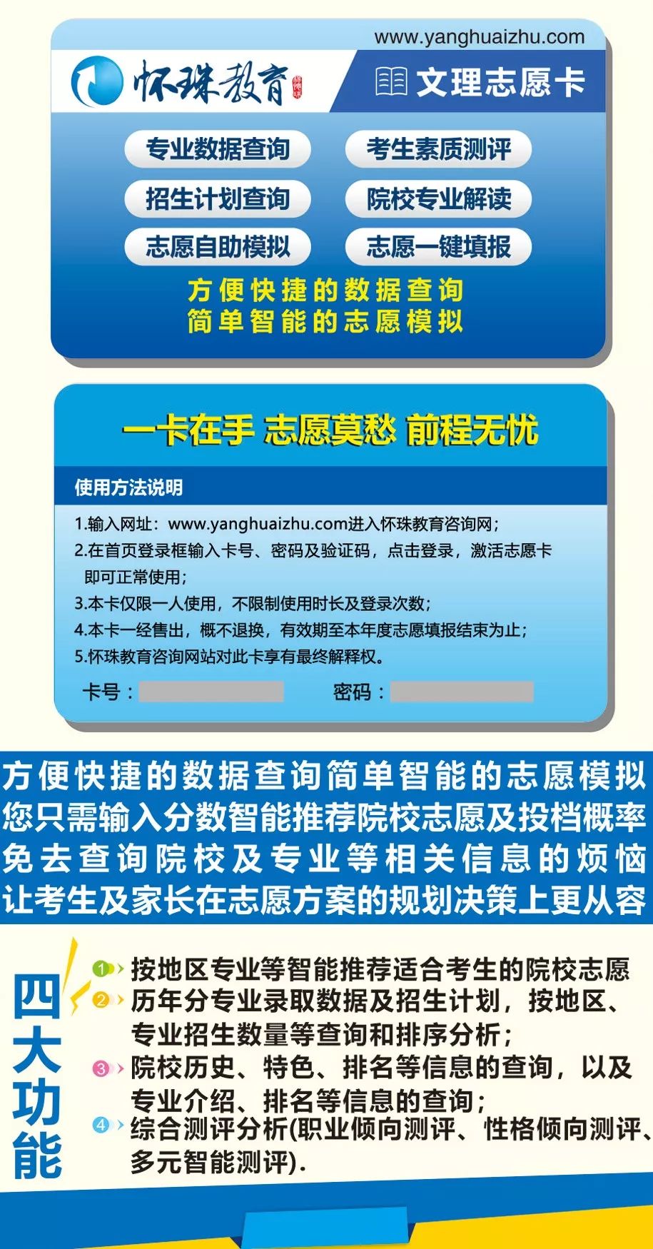 高考志愿填报智能系统怀珠教育文理志愿卡