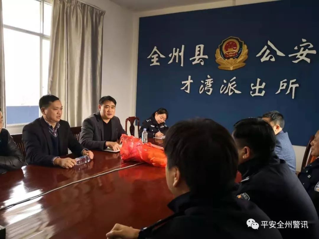 全州公安中层领导调整21个派出所负责人履新