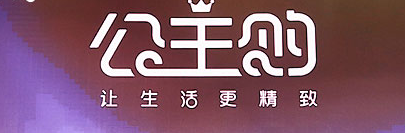 神首生物旗下“公主购”平台涉嫌违规 产品存在虚假宣传(图1)