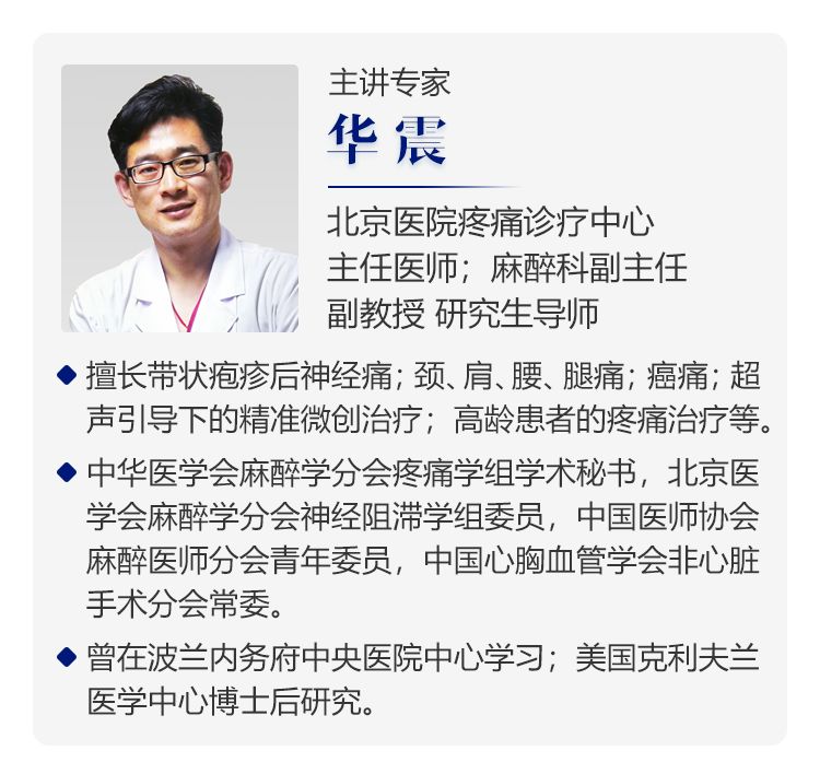 带状疱疹痛年龄越大越剧烈腰部颈部等刺痒疼痛可微创介入治疗