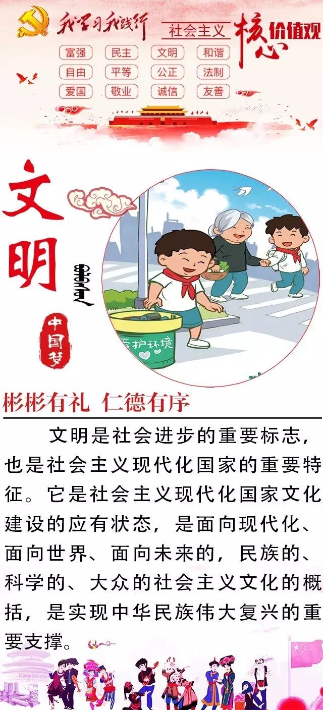 她学习丨【社会主义核心价值观】文明篇 67