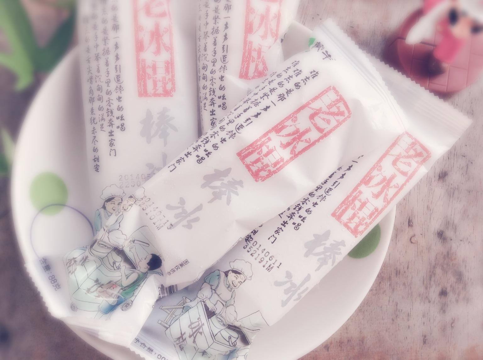 老冰棍最后这种雪糕可以算是今天所有雪糕中年代最久远的一个,老冰棍