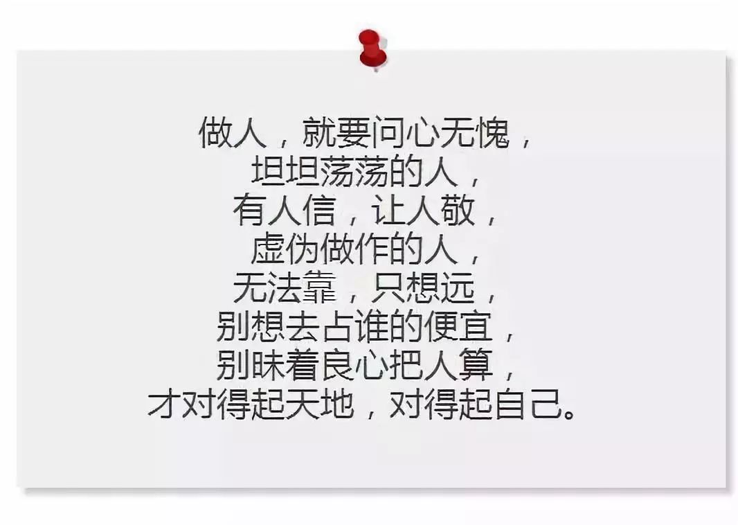 稳重做事,坦荡做人
