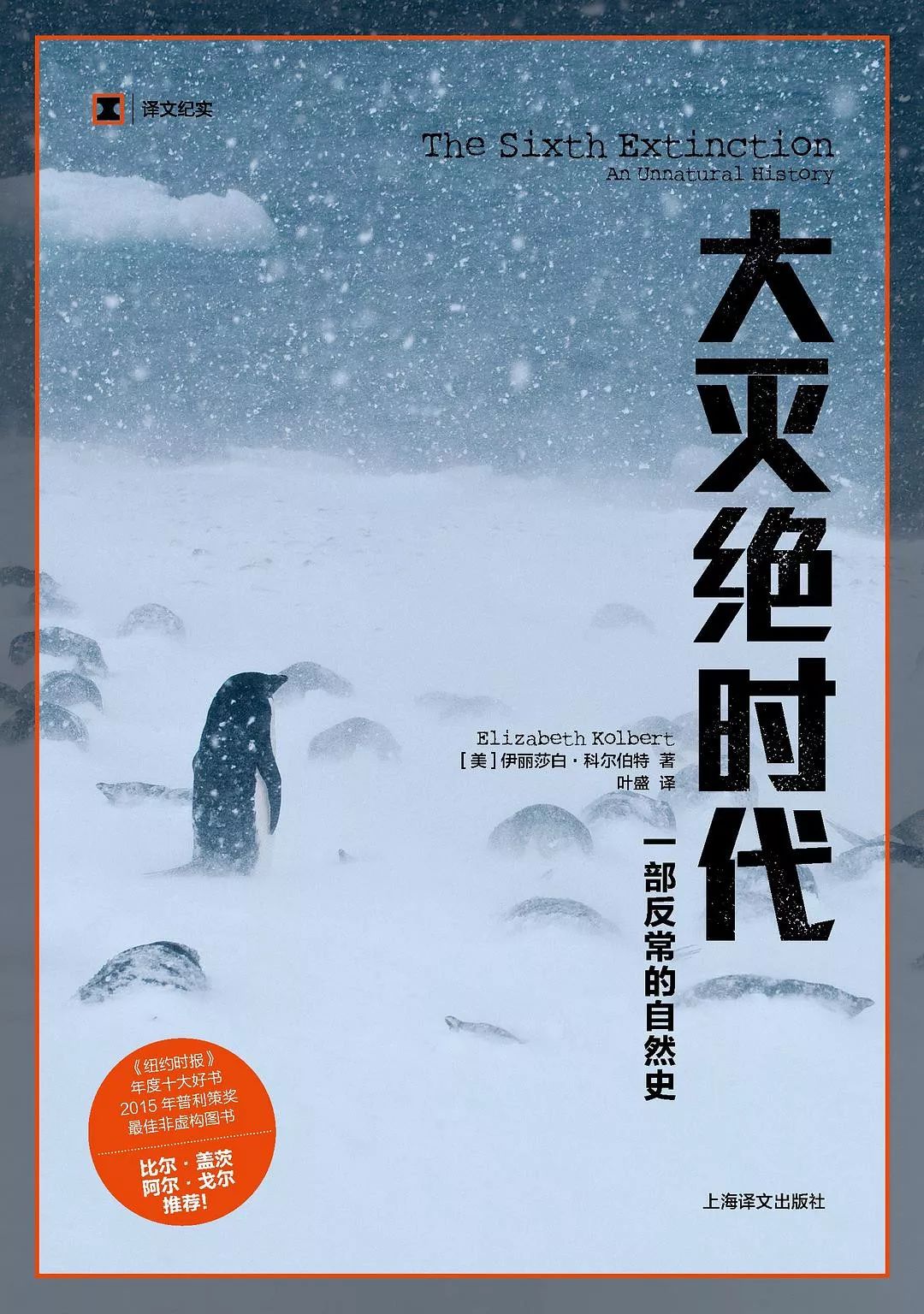 豆瓣评分:8.8作者:伊丽莎白·科尔伯特(elizabeth kolbert)1.