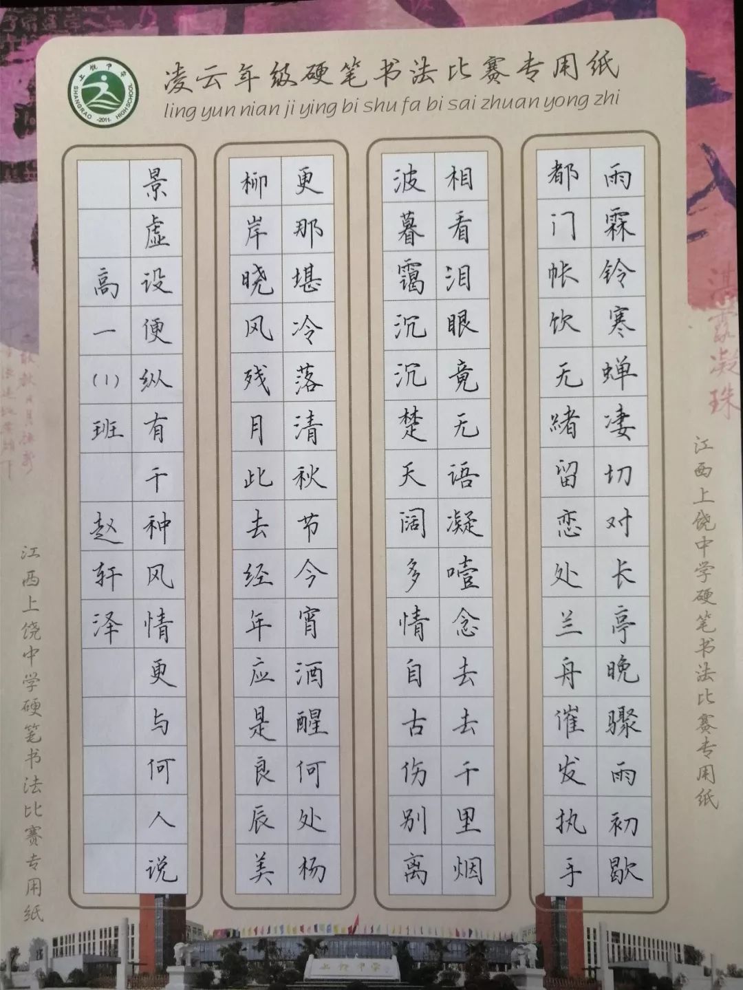 上饶中学 | 笔尖墨香,初写黄庭——高一凌云年级举办硬笔书法比赛