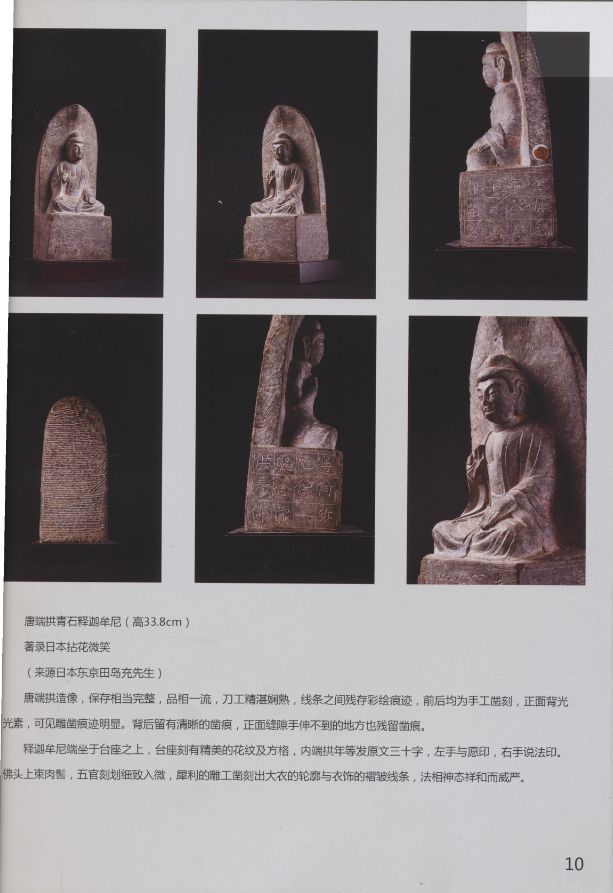 垂衣拱手唐释迦牟尼石刻像