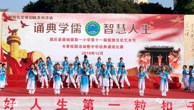 德庆县德城镇第一小学举办2019第十一届文化艺术节