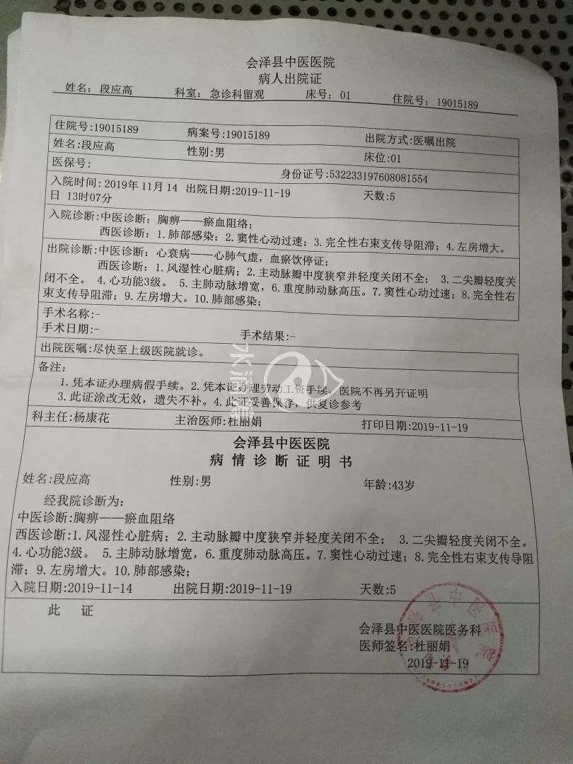 心脏病诊断书仿真图片