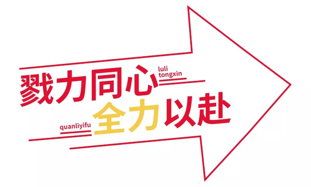 年末衝刺鼓足幹勁華建新時代全力打好年底收官戰