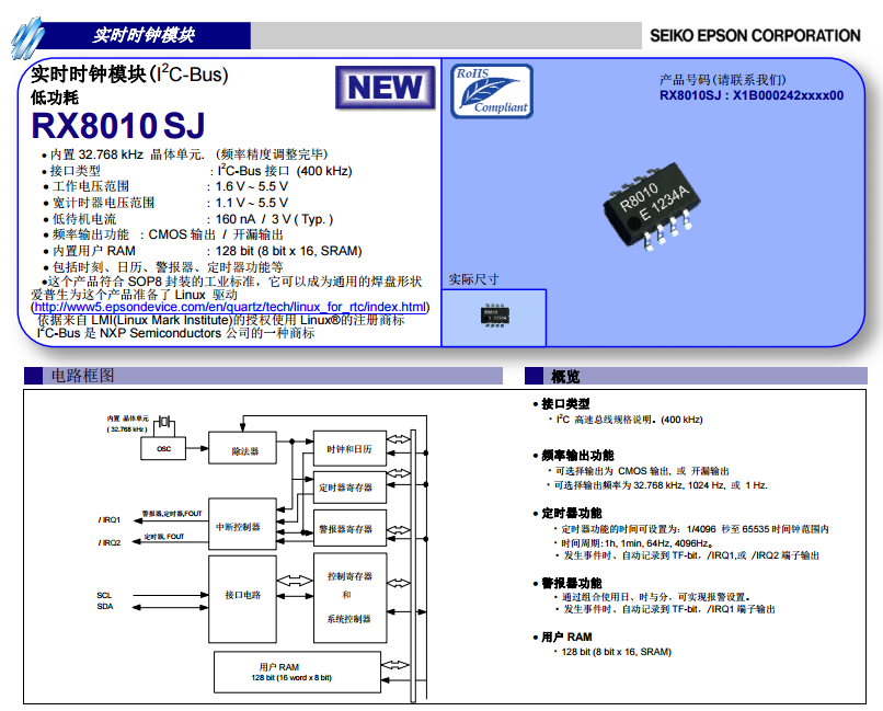 rx8010sjrx8010sjrx8010sj以上就是rx8010sj规格参数和应用手册,南山