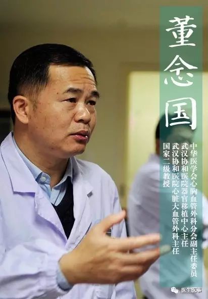 国之名医董念国他将心脏移植做到了中国第一