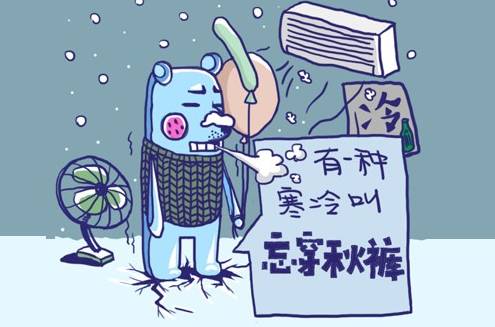 问君能有几多愁恰似没穿秋裤遇寒流