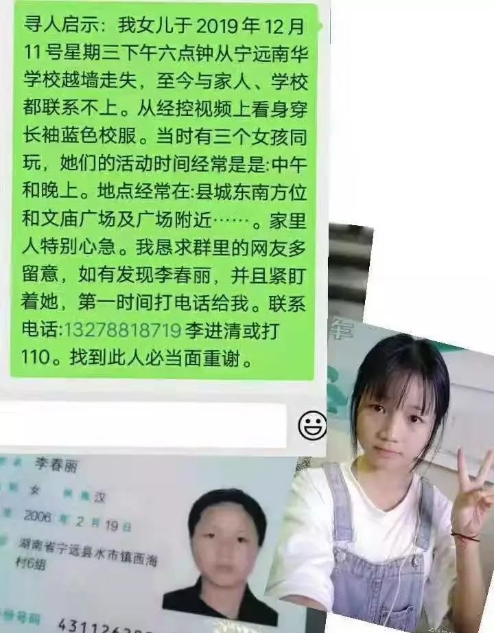 宁远13岁女孩从学校翻墙外出失联7天!求扩散
