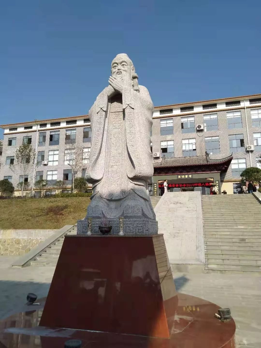 耒阳孔子学院图片