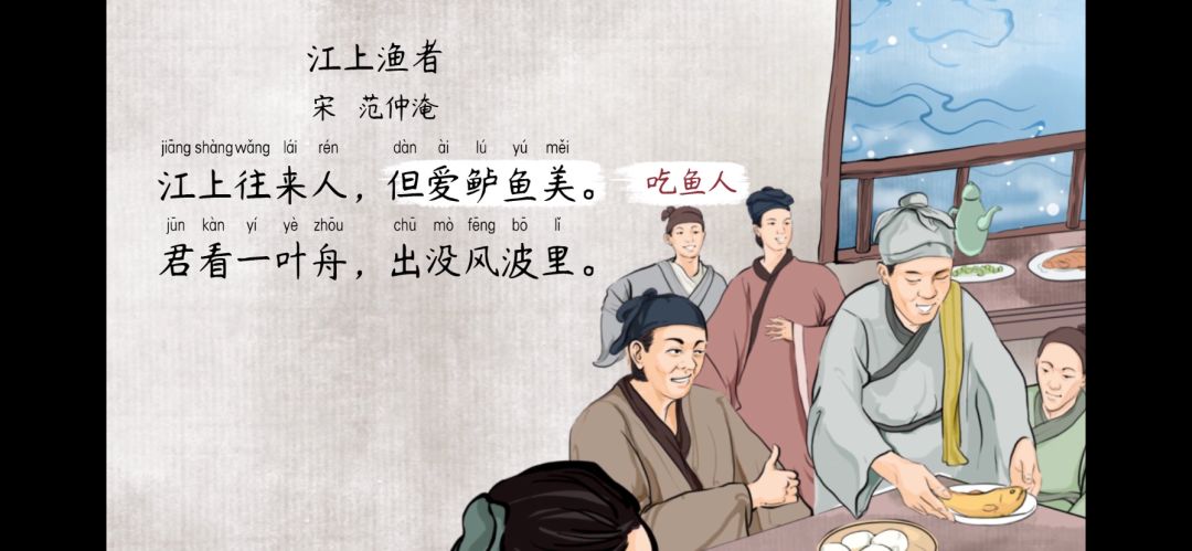 【语文大师】江上渔者——宋·范仲淹