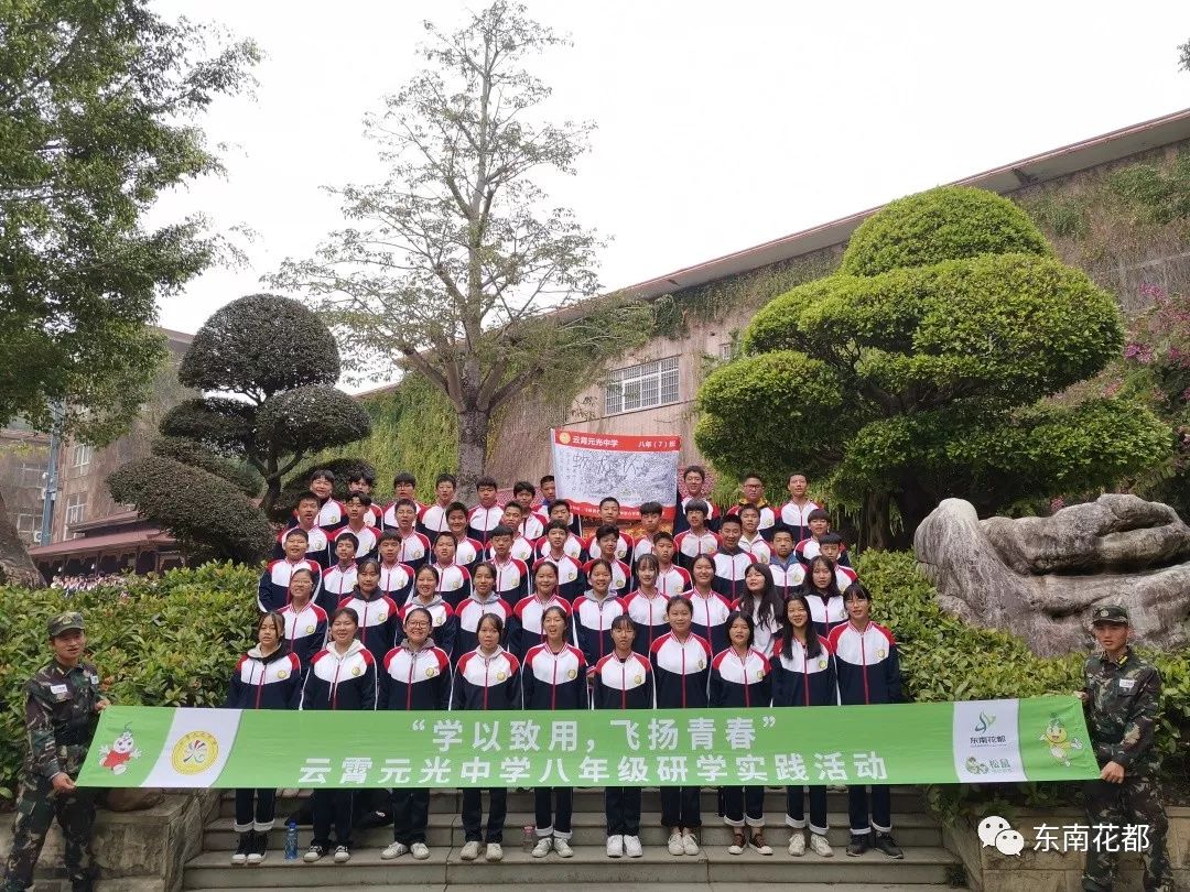 雲霄元光中學八年級研學之旅學以致用飛揚青春