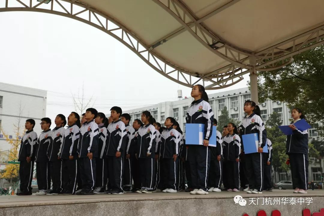 2019秋季学期华泰中学初高中第十六周升旗仪式