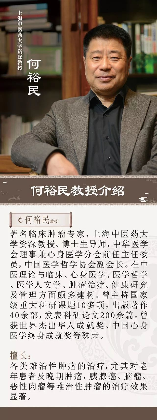 何教授个人简介图片