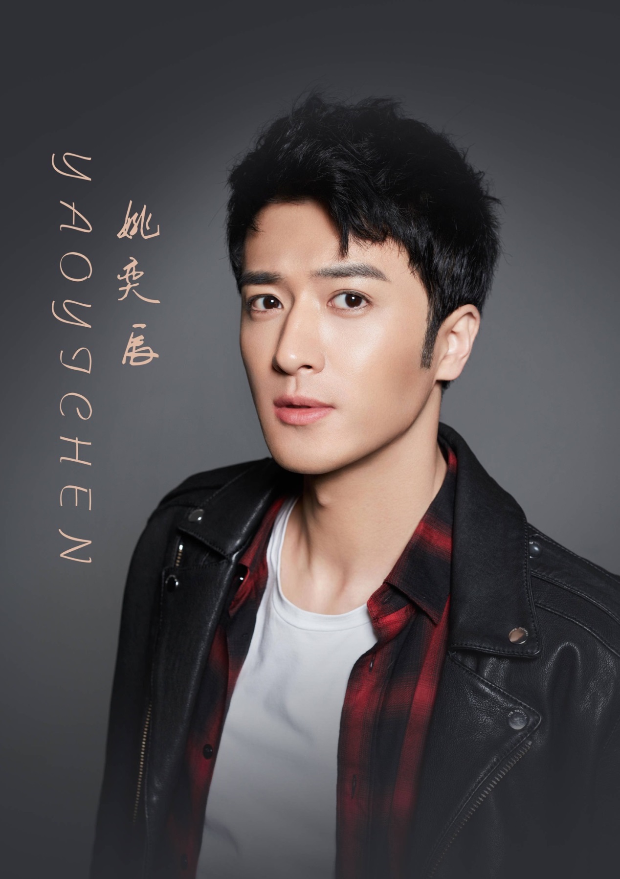 姚奕辰:我会一直拍戏 永无止境