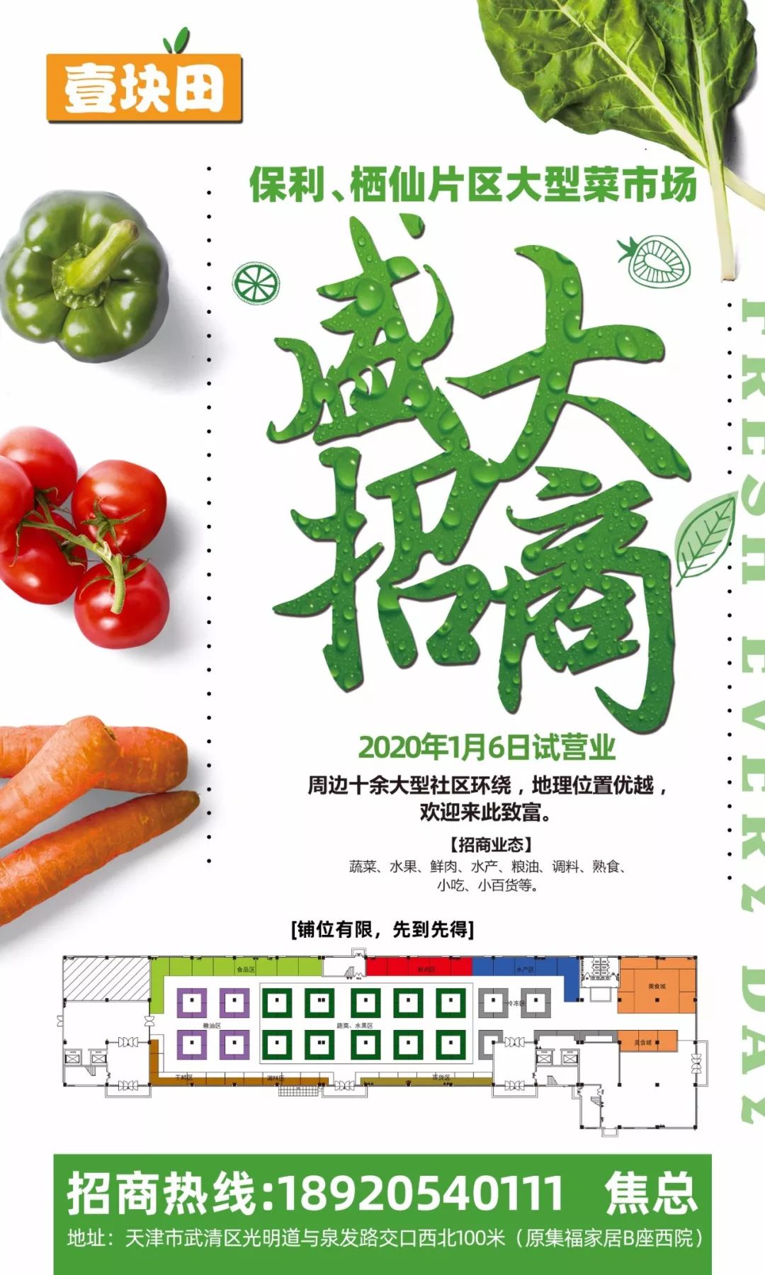 武清这家2500㎡惠民菜市场下月6号试运营!商户入驻方式为…_泉发路