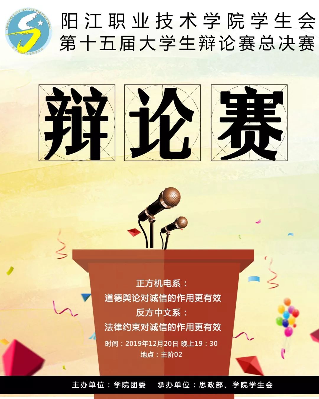 辩论总决赛预告背水一战等你围观