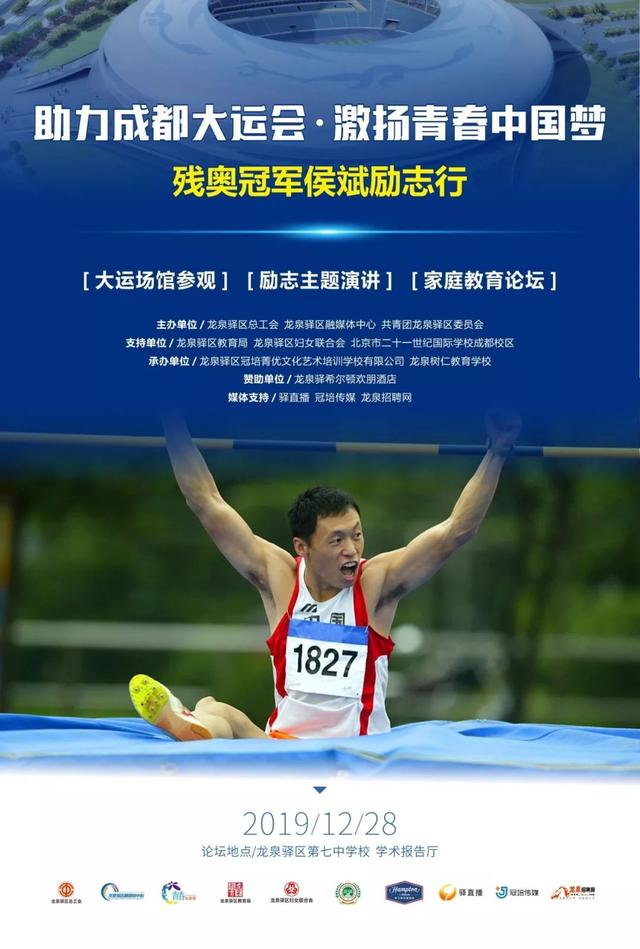 1228正能量传递残奥冠军励志演讲