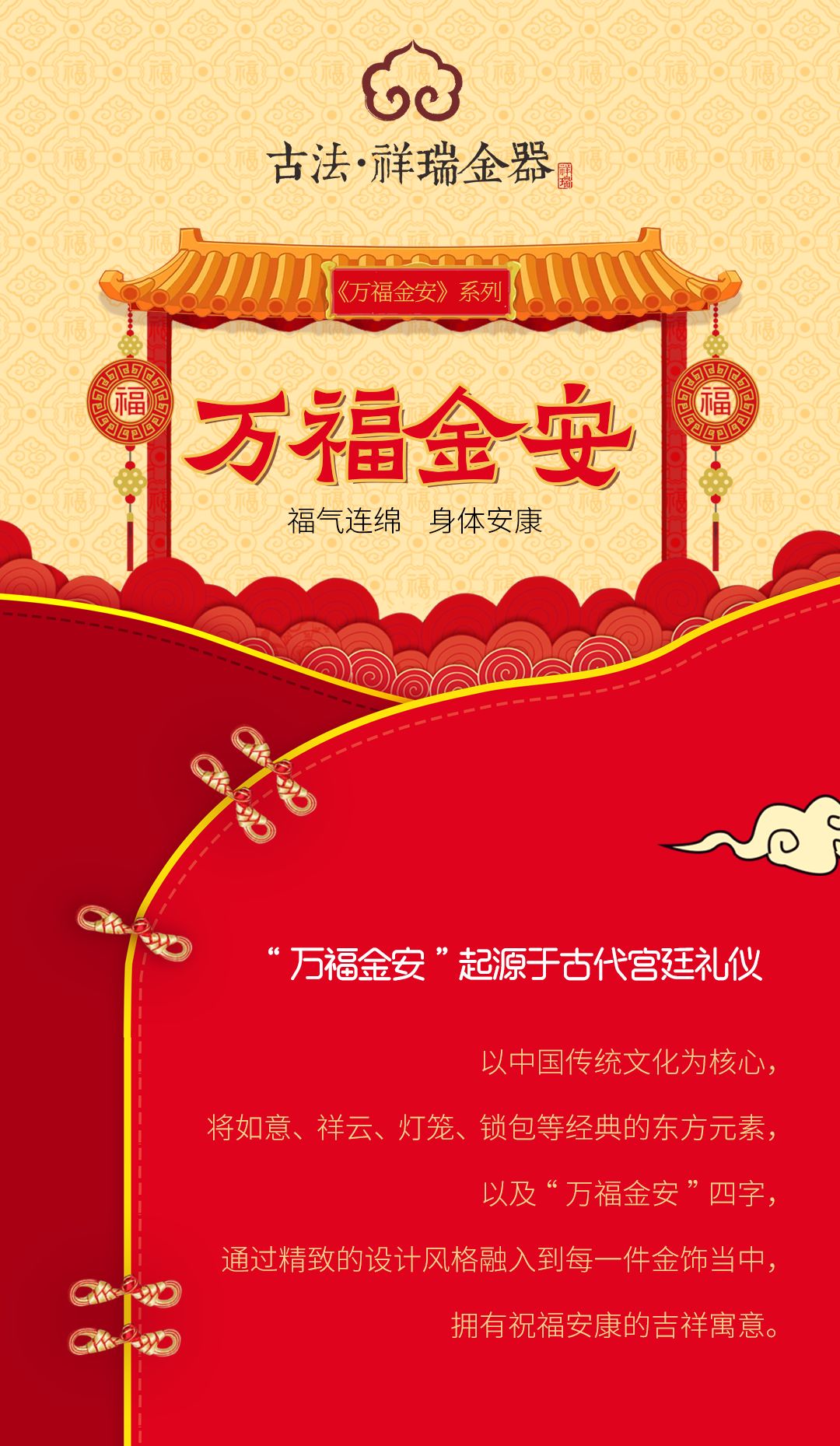 新品| 古法祥瑞金器之万福金安系列