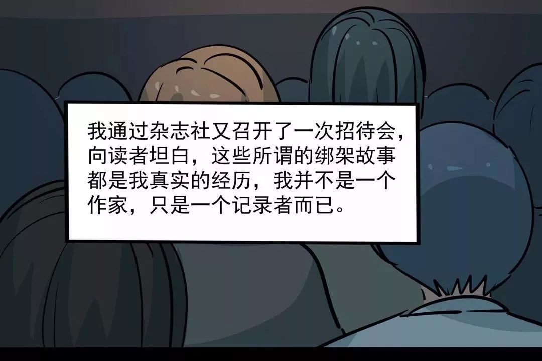 漫画绑架