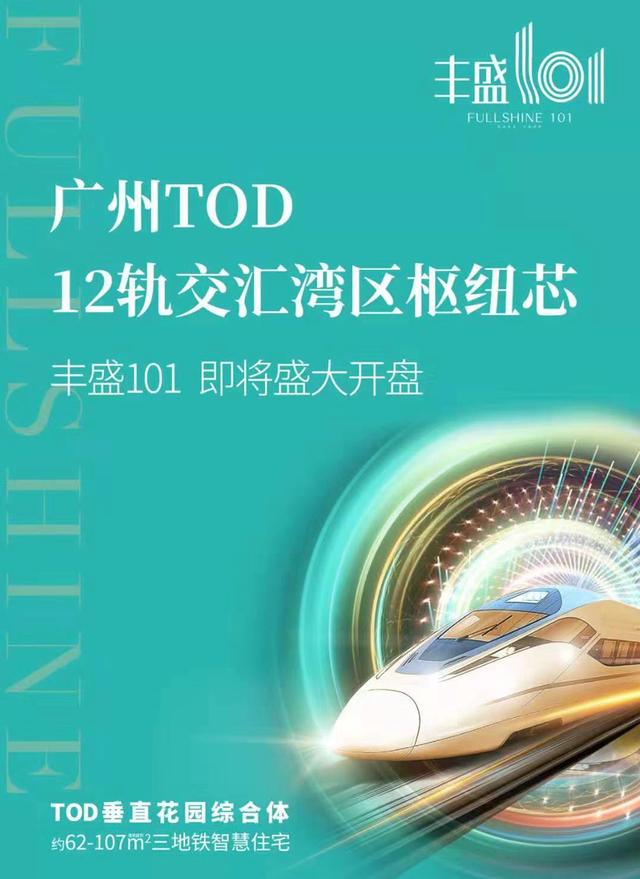 新塘万达旁三地铁交汇住宅新楼盘丰盛101总价148万起买62107方